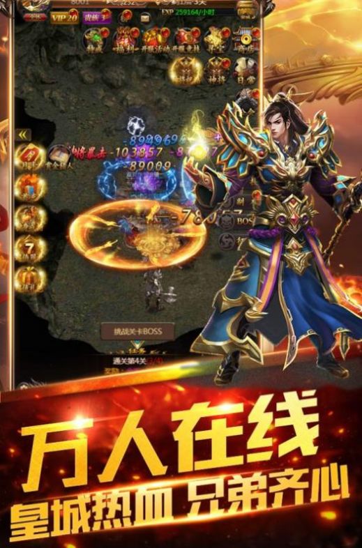 悍将传世烈火战神