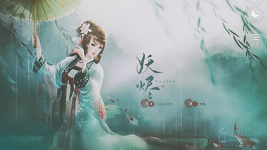 妖烬