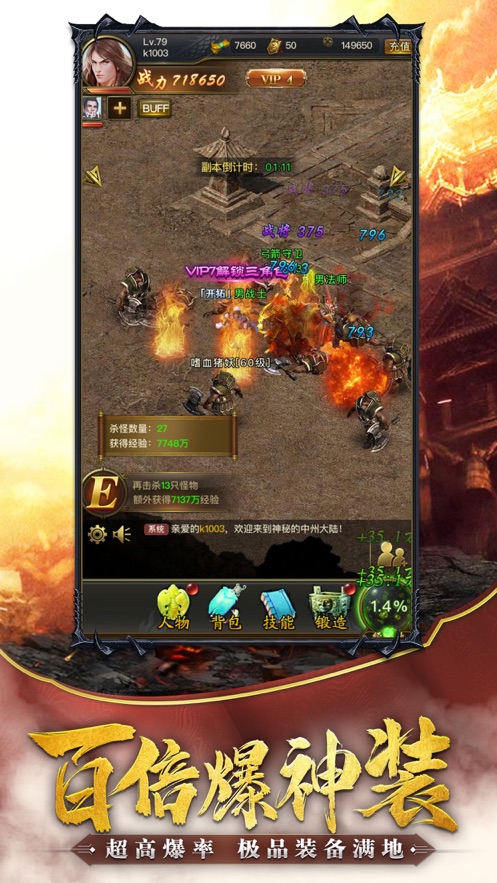 一刀秒传奇高爆版