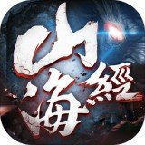 山海经异兽录