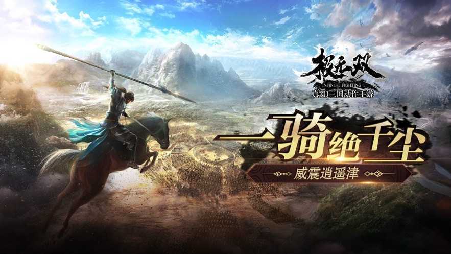 极无双三国名将传