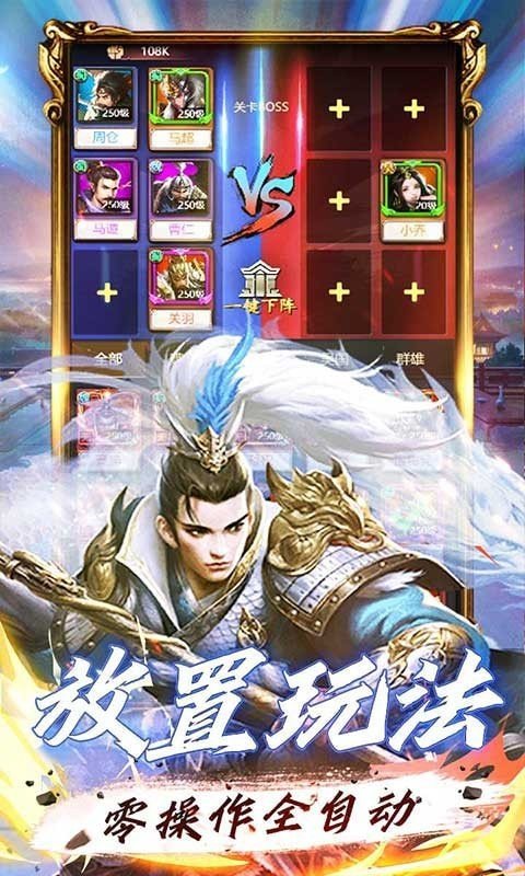 霸将三国2