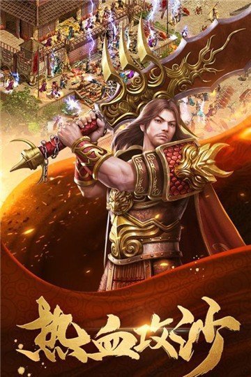 高爆热血传世归来