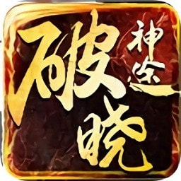 血域神途