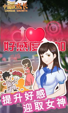 中国式成长完美属性版