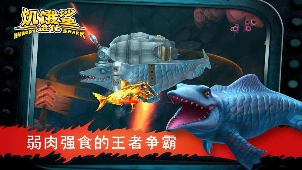 饥饿鲨进化巨型章鱼