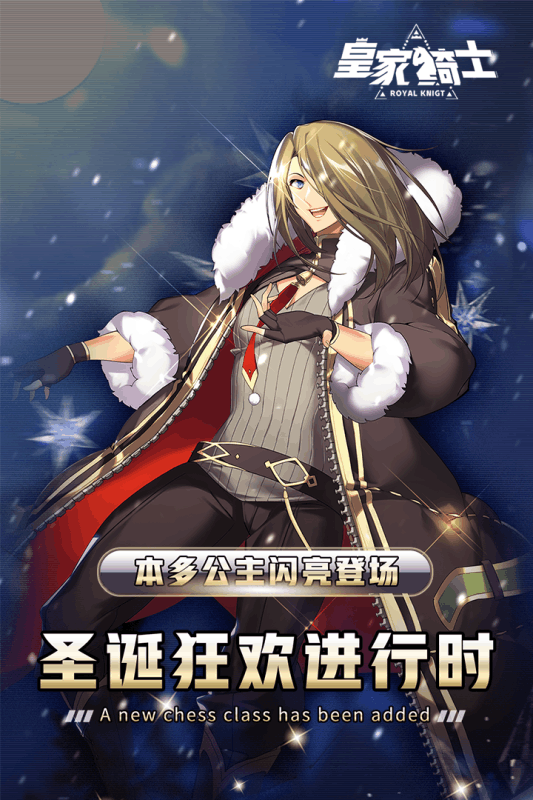 皇家骑士300自走棋