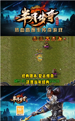 半月传奇火龙版