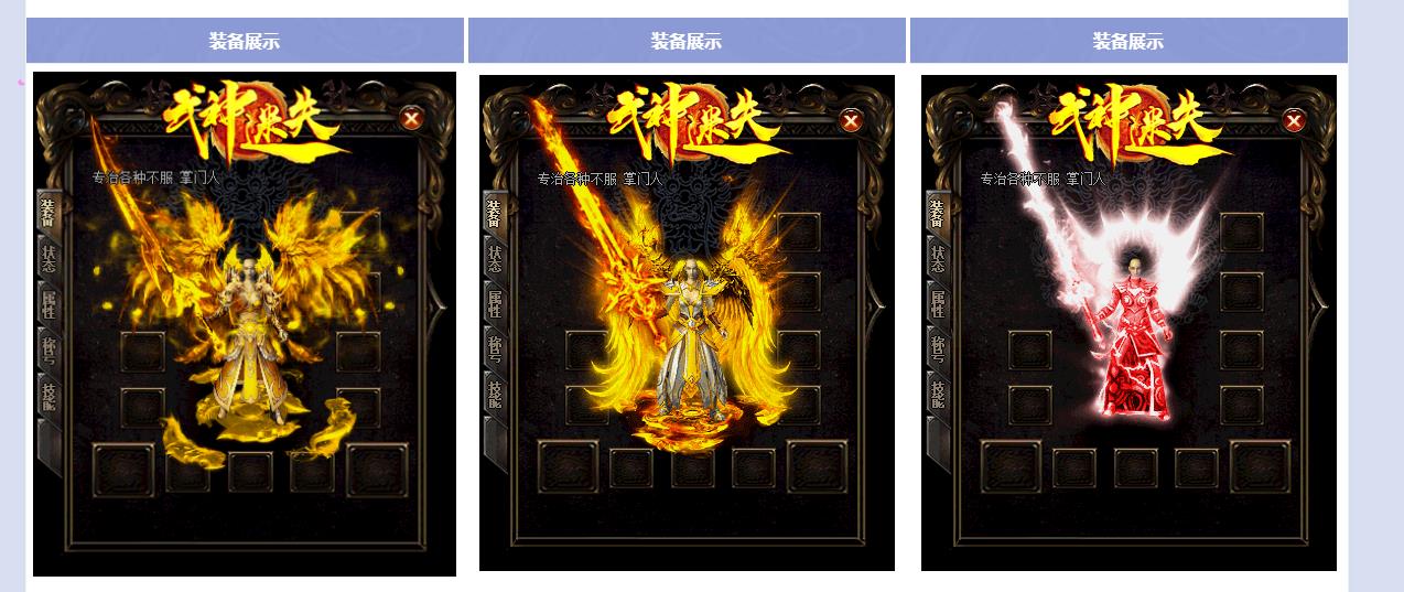 武神迷失三职业