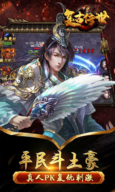 复古传世怀旧元神版