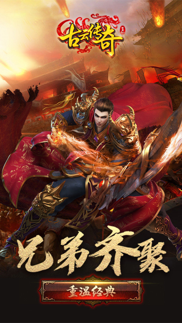 古云传奇返利版