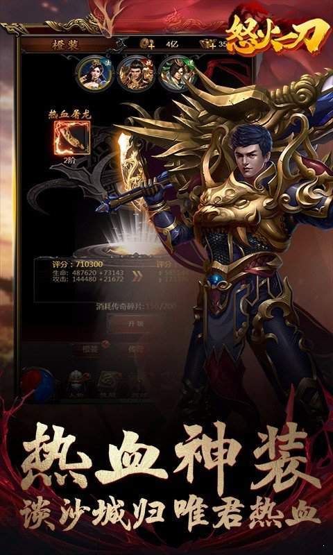 怒火一刀烈焰王者