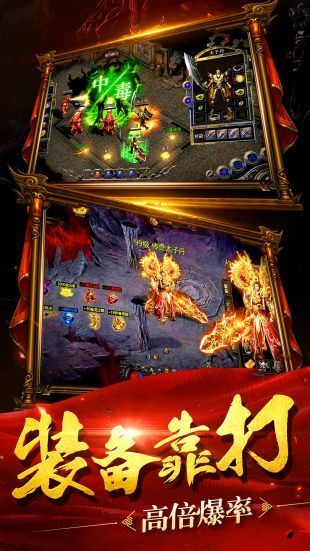 复古传奇