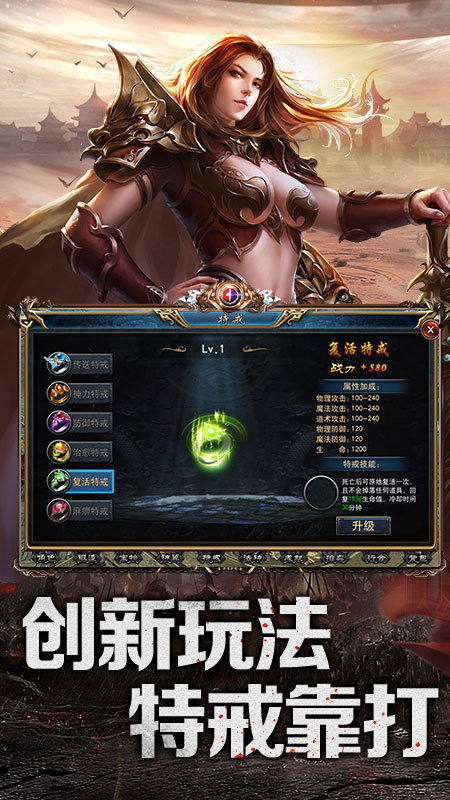 电脑手机互通超变传奇