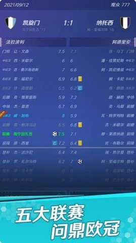 足球巨星崛起