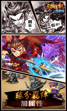 三国挂机名将传