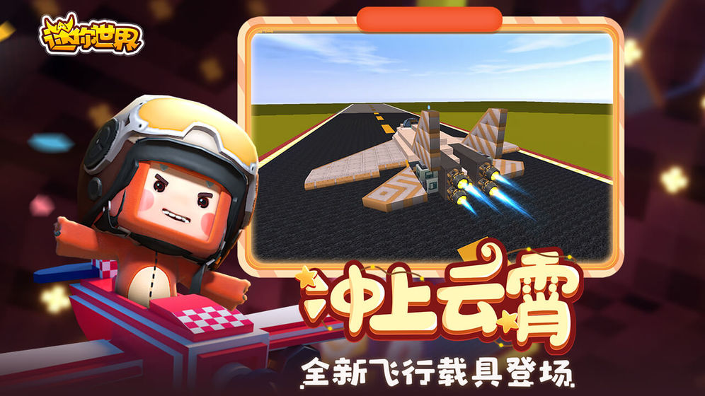 ​迷你世界9月4日更新版
