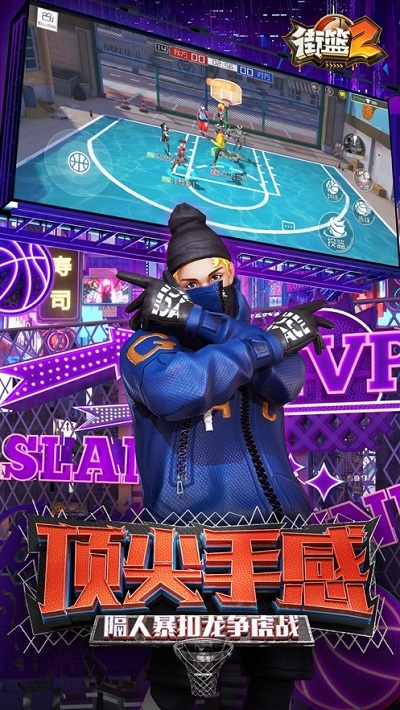 街篮