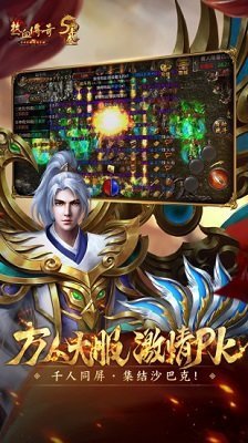 热血传奇怀旧版打金