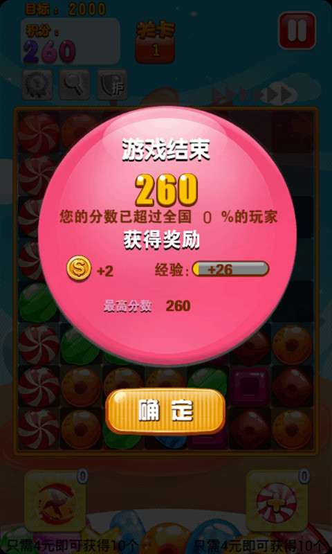开心糖果消消乐
