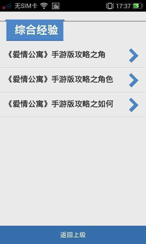 爱情公寓