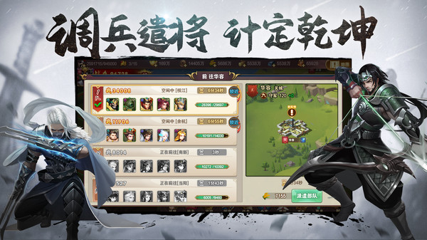 三国英雄传奇