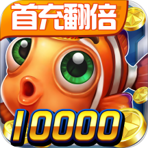 欢乐捕鱼季新版