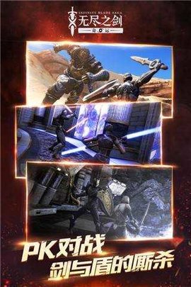 无尽之剑（Infinity Blade Saga）
