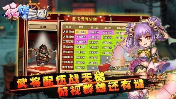 花样三国游戏