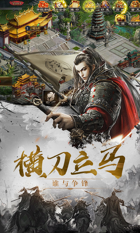 最强三国