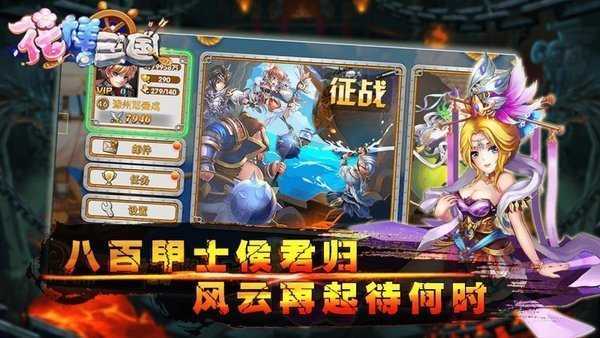 花样三国游戏