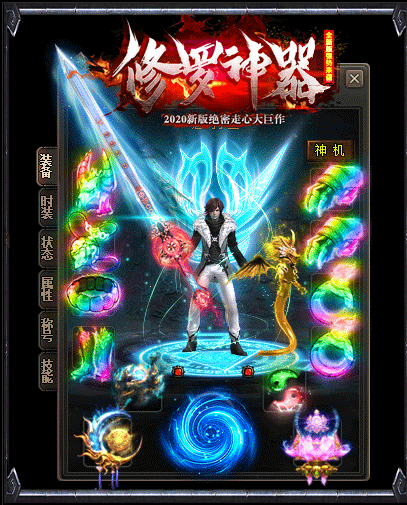 修罗神器打金版