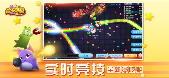 蛇蛇争霸