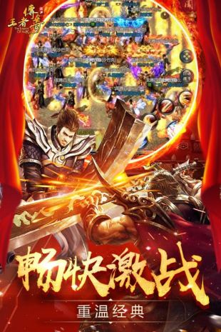 传奇星王合击