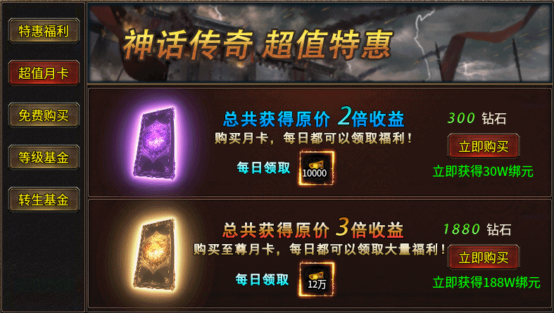 神话传奇