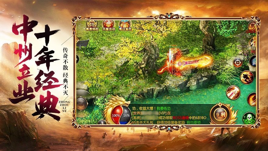沃泽特传奇礼包版