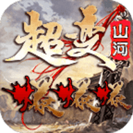 王者加速超变版