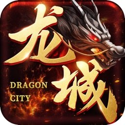 盛世龙城传奇