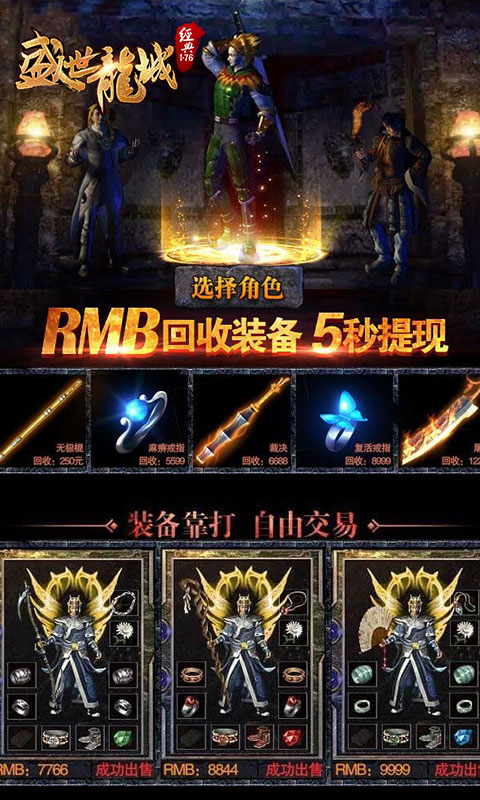 盛世龙城传奇