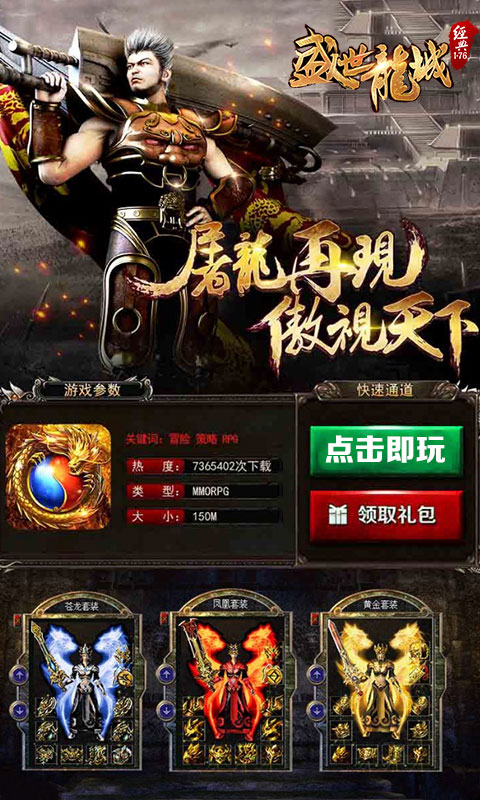 盛世龙城传奇
