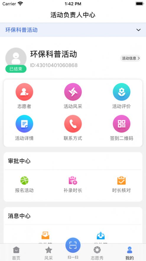 中国科技志愿