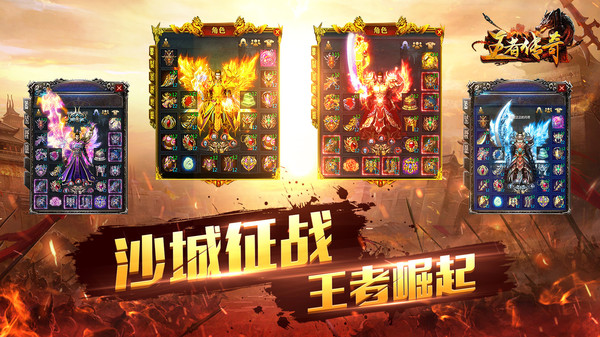 王者传奇沙城征战