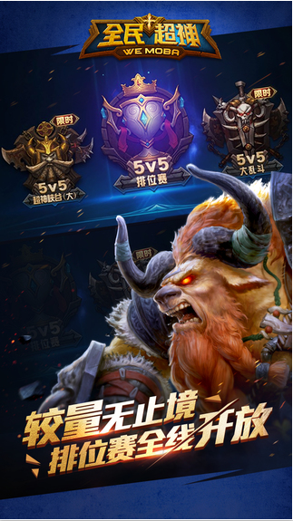 全民超神