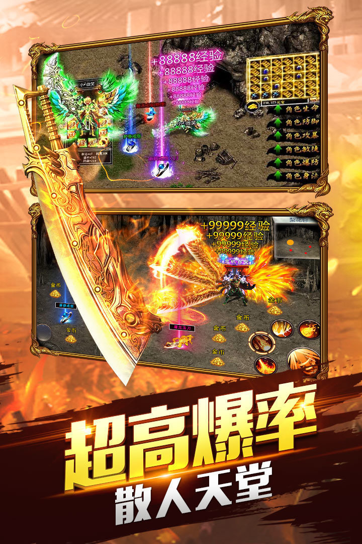 热血合击高爆版传奇
