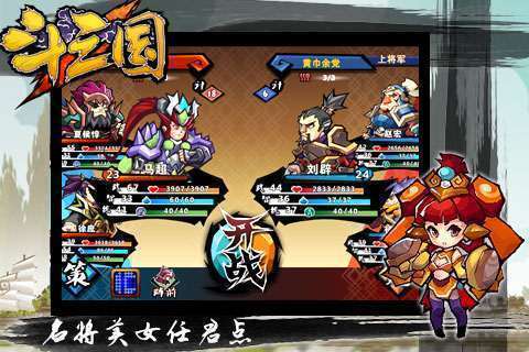 斗三国