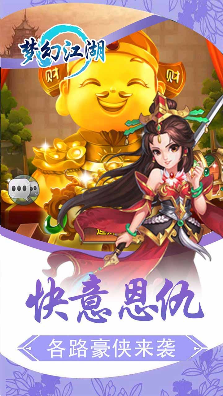梦幻江湖
