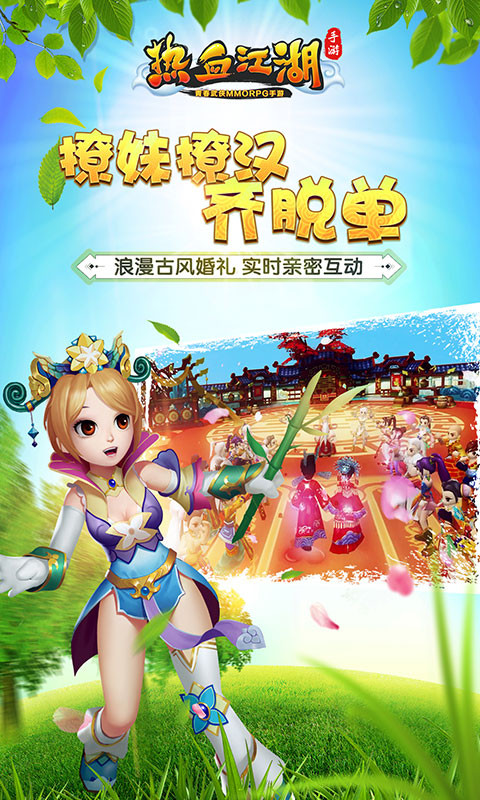 热血江湖传
