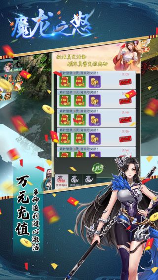魔龙之怒