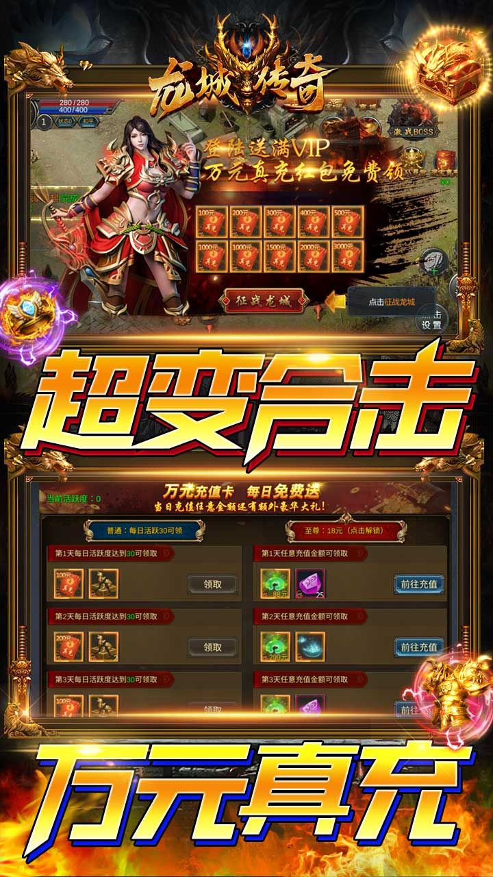 龙城传奇BT送真充