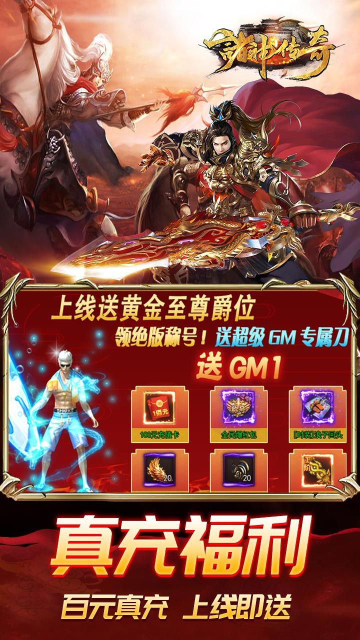 诸神传奇
